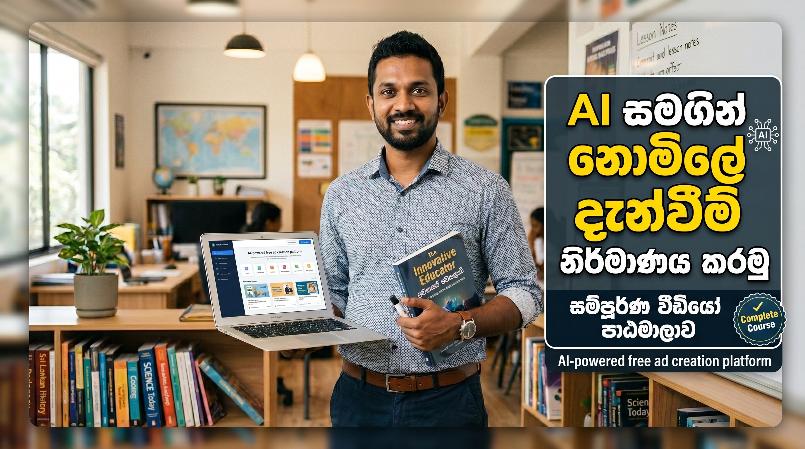AI වලින් නොමිලේ වෙළඳ දැන්වීම් හදමු!